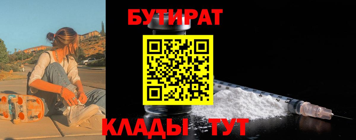БУТИРАТ бутандиол Реж