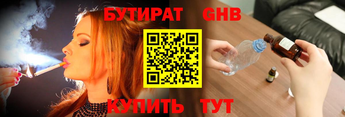 Бутират  БУТИРАТ оксибутират  Вход с VPN  Реж 