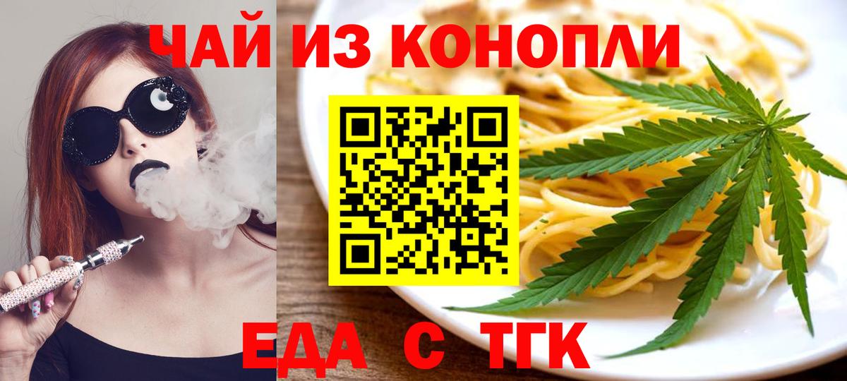 Еда ТГК конопля  Вход с VPN  Реж 
