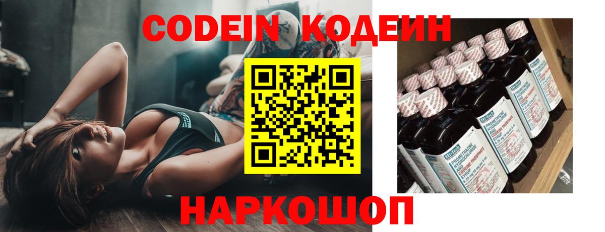 Кодеин Purple Drank  Вход с VPN  Реж  Codein напиток Lean (лин) 