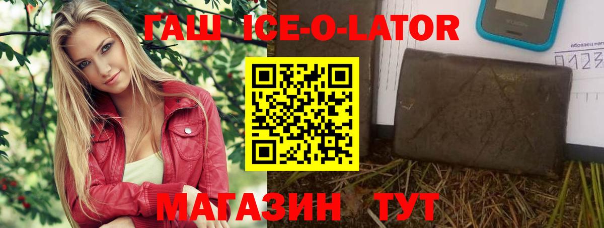 Реж  ГАШ ice o lator  Гашиш  Вход с VPN 