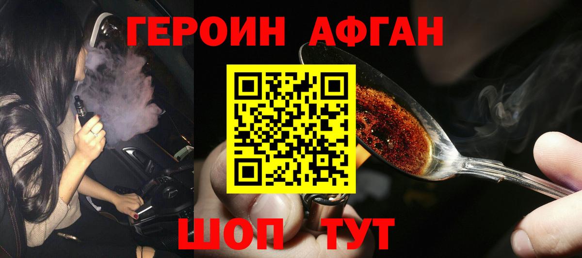 ГЕРОИН белый Реж
