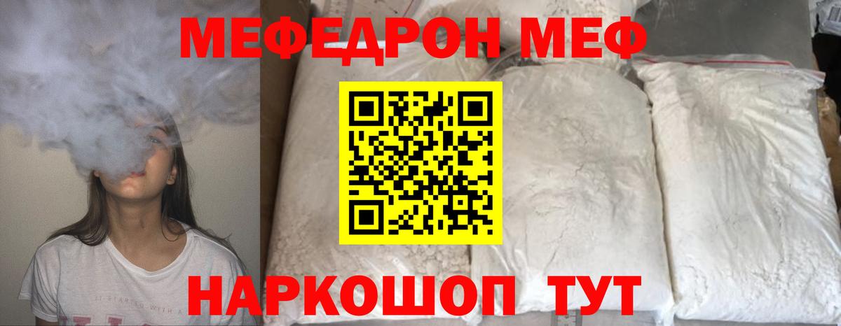 Реж  Мефедрон  МЕФ mephedrone  Вход с VPN  МЕФ мука  Мефедрон 