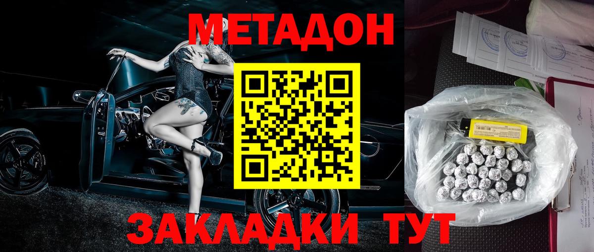 МЕТАДОН кристалл  Вход с VPN  Реж 